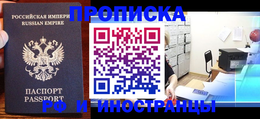 где прописаться в Избербаше