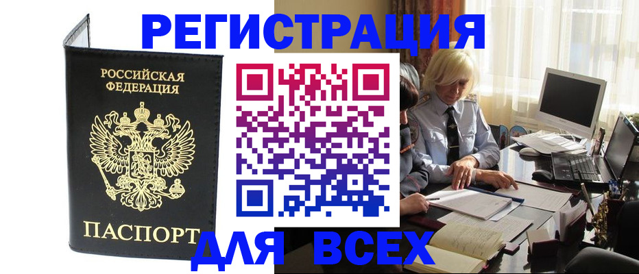 прописка для работы в Избербаше