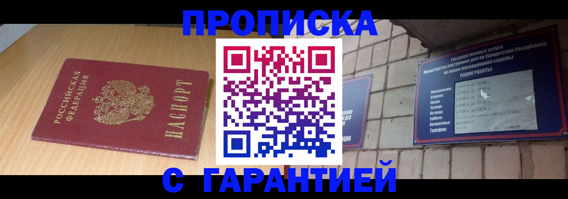 прописка для кредита в Избербаше