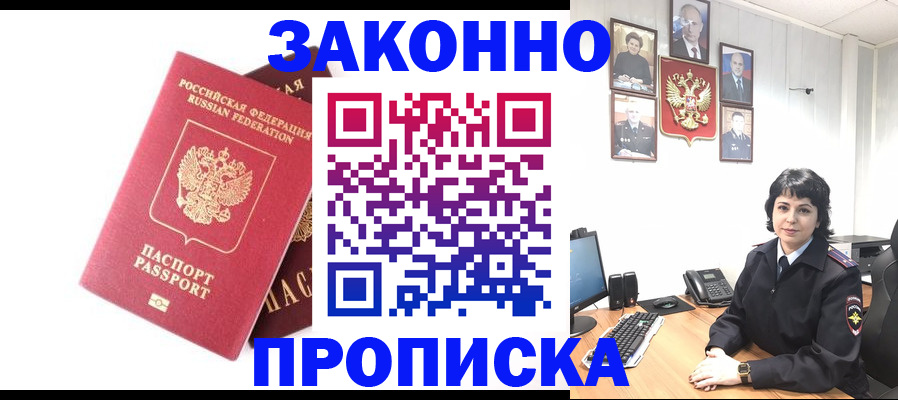 прописка для работы в Избербаше