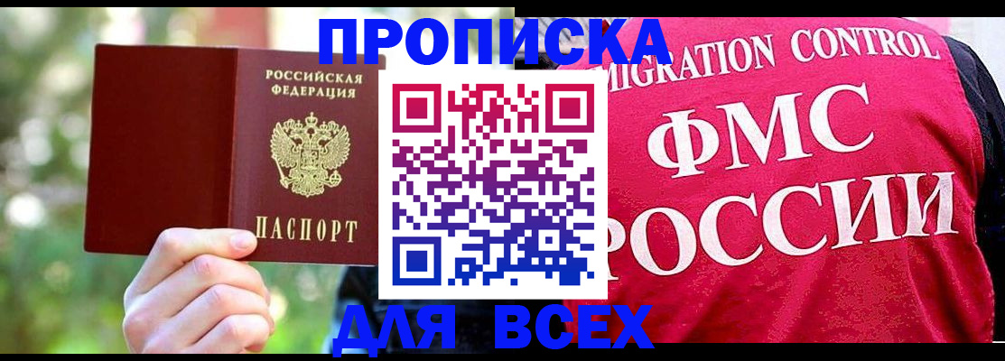 прописка для школы в Избербаше