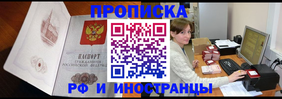 прописка в Избербаше